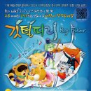 2024 지역맞춤형 중소규모 콘텐츠 유통 뮤지컬(깃털피리) | 영주시, 어린이와 가족 위한 뮤지컬 ‘깃털피리’ 공연