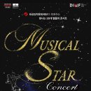 뮤지컬스타콘서트 이미지