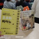 오후의숲 | [SNS 서포터즈] 책과 음악이 만난 오후, 힐링북콘서트 ‘오후의 피아노’ 후기