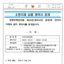 소방자재 납품 계약서 공개 이미지