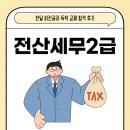 세운교재 | 전산세무2급 한달 비전공자 독학 교재 합격 후기