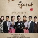 명품 악극 불효자는 웁니다 이미지