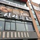 고창복의신선화로