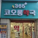 코오롱약국 이미지