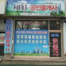 세화공인중개사사무소 이미지
