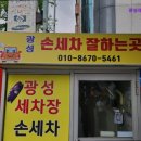 광성세차장 이미지