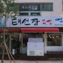 태선장횟집 네이버블로그