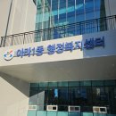 춘의동 행정복지센터 | 검단신도시 아라1동 행정복지센터 OPEN RUN 아이와 방문후기