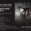 8S보컬뮤직스튜디오