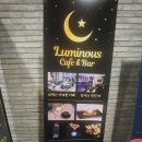 루미너스카페앤바
