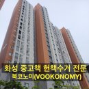 반도유보라아이비파크 10.2 경로당 | 동탄 중고책 헌책 방문 수거 후기 : &#39;레이크힐 반도유보라 아이비파크 10.2&#39; (Feat. 북코노미 작업일기)