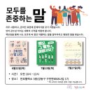 초원경로당 | 모임 후기 3] 모두를 존중하는 말_언어의 높이 뛰기