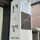 온기도자기 | 성북구 도자기 공방 원데이클래스 온기담다 후기