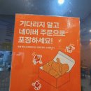 다가치통닭 - 연제구 중앙대로1134번길 34 | 부산진구 맛집 N주문 가능한 "다가치통닭 서면엘루체점 " 포장 후기