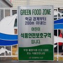 그린푸드 이미지