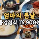 모담공원로-R | 김포 한정식 &#39;엄마의 봄날&#39;