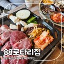 88로타리집별내별가람역점 | 별내냉삼 맛집 88로타리집 별내별가람역점
