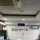 김준한의원 | 김준정형외과