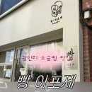 빵:아포제