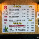 청평더덕쭈꾸미 이미지