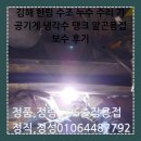 ㈜한림환경산업 | 김해 한림 수조 누수 수리 가공기계 냉각수 탱크 알곤용접 보수 후기