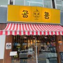 이자카야 공룡 | [이천 술집] 안주가 괜찮았던 이자카야 공룡(위치, 영업시간, 내부, 메뉴, 후기)