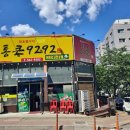 통큰9292
