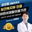 삼성힐재활의학과의원