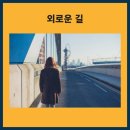 디지털 노마드를 꿈꾸는 1인 기업 창업에 대한 불편한 진실