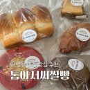 황토탕 - 영도구 청학남로 6 | 화명동 비건빵 추천 톰아저씨쌀빵 내돈내산 후기