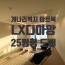 광주002 | 경기광주도배 양벌동우방아이유쉘아파트 실크벽지 현장
