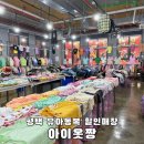 아이옷짱센트럴돔점 | 평택 아기옷 아동복 파는곳 아이옷짱 할인매장