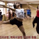 국제무도학원 이미지