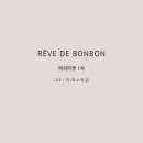 봉봉(bon bon) 이미지