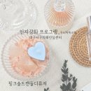 서구치매안심센터 | [인지강화 프로그램_두뇌톡톡교실_서구치매안심센터] 보태니컬퍼퓸클래스_핑크솔트 캔들 디퓨저_대구...