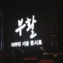 부활 콘서트 with 김종서 박완규 이미지