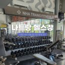 헬스장 | 나트랑 시내 가성비 좋은 로컬 헬스장 후기