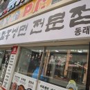 동래면옥 | 부산 온천장맛집 수제왕만두맛집 함경면옥 동래본점 방문 후기