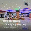 24시 게임방 | [대전] 대전 ‘로데오랜드불가마24시’ 방문 후기 🧖‍♀️✨
