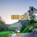 담양 죽향컨트리클럽 이미지