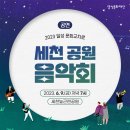 세천늪근린공원 이미지