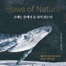 금쪽같은 내 손주, 질문으로 키우는 지혜 | 고래는 물에서 숨쉬지 않는다 ★★★☆