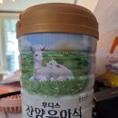 일동목장 | 일동후디스 산양분유 후기