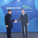 김대중 탄생 100주년 이미지