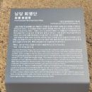 남당회맹단(南塘會盟壇) 이미지