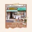 연희네슈퍼(영화 1987 촬영지) | 보리마당 &amp; 시화마을 (연희네슈퍼·영화1987촬영지) 목포 서산동 가볼만한곳 유달산 해상케이블카