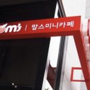맘스미니카페 이미지