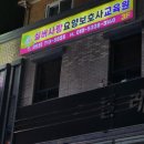 실버사랑요양보호사교육원 네이버블로그