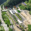 루트113 베이스캠프 이미지