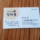 장터골식당 티스토리